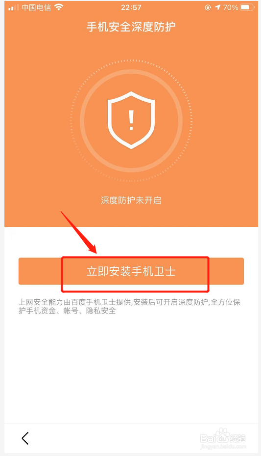 百度浏览器如何开启深度防护功能