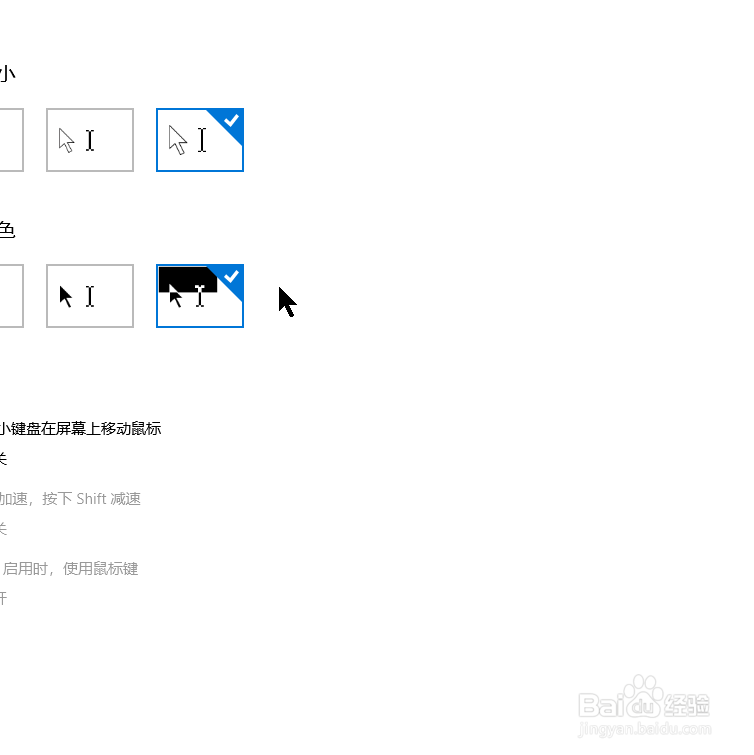 Windows10如何设置鼠标光标大小及颜色