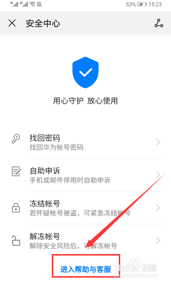 华为手机在线客服在哪里 华为手机怎么咨询客服