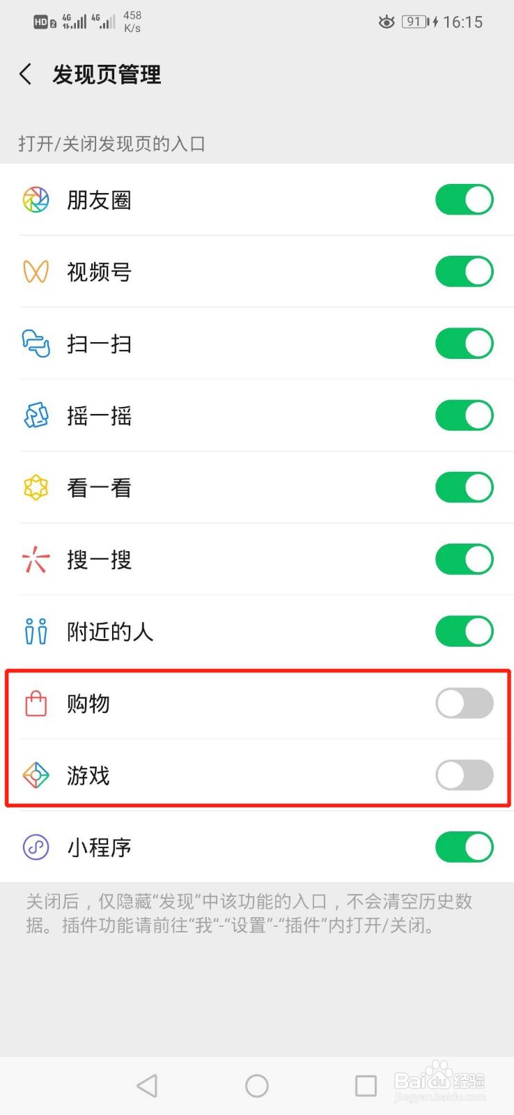 微信发现页插件如何关闭