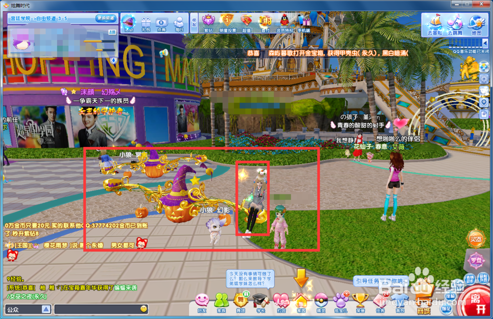 炫舞时代：[31]如何使用南瓜座椅