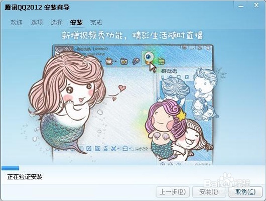 如何下载与安装QQ软件