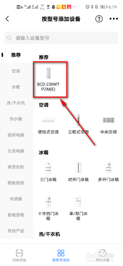 美的美居家电设备如何连接