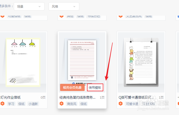 如何创建wps office经典纯色简约线条商务模板？