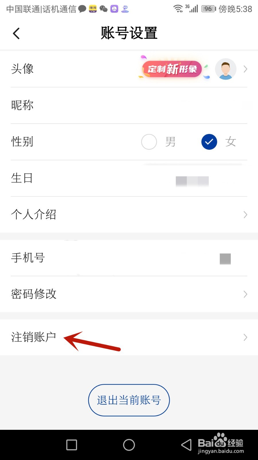 新华社账户怎么注销