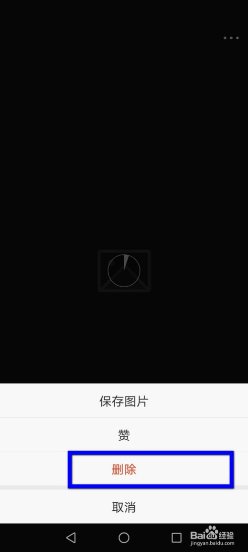 微博中的相册图片怎么删除?