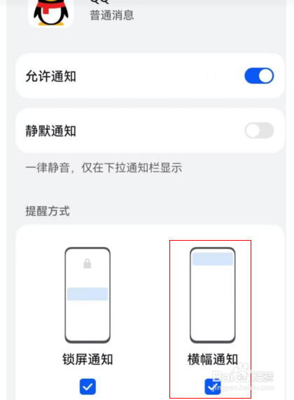 华为手机qq消息不在屏幕上弹出怎么解决