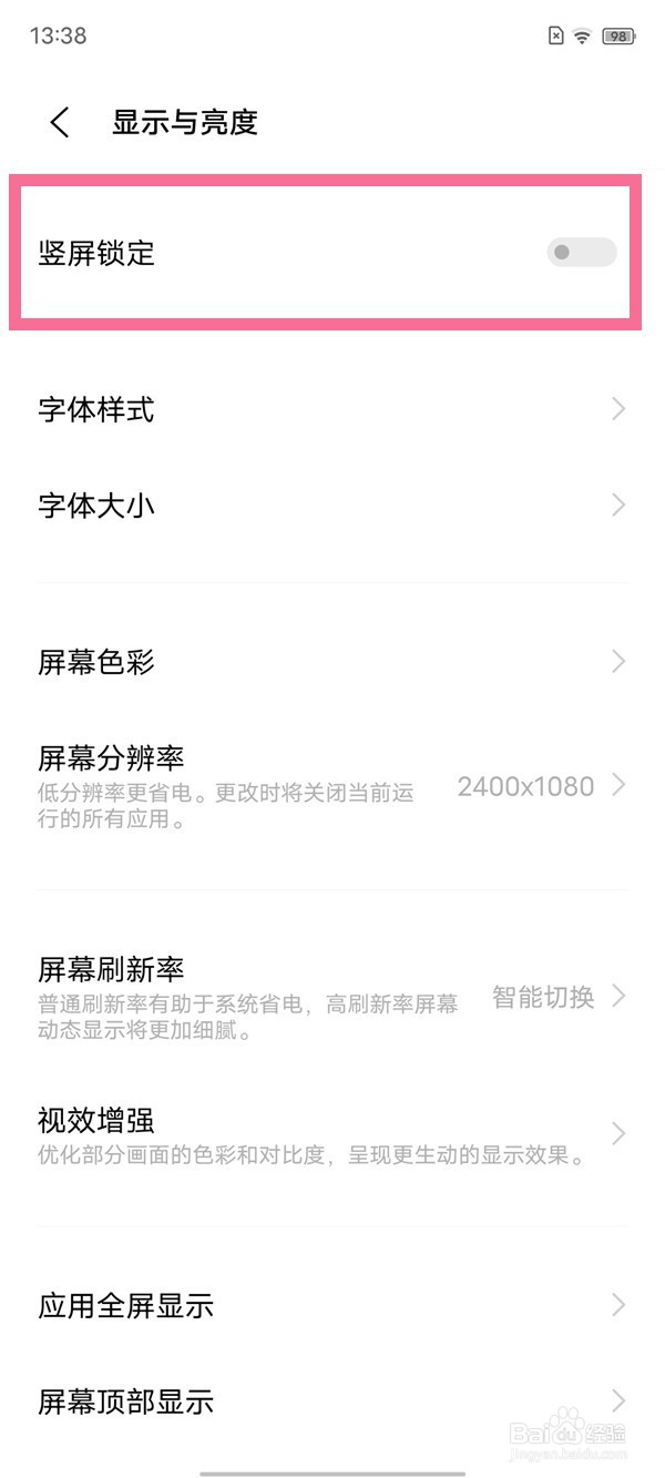 vivo手机屏幕旋转如何设置