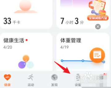 华为手表GT2应用怎么安装