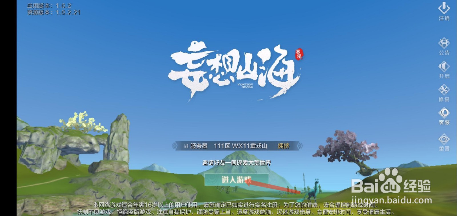 妄想山海怎么获得椫树皮