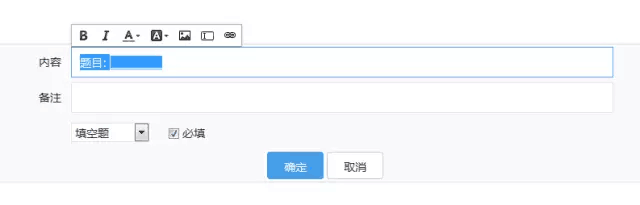【题型】腾讯问卷增加填空题型