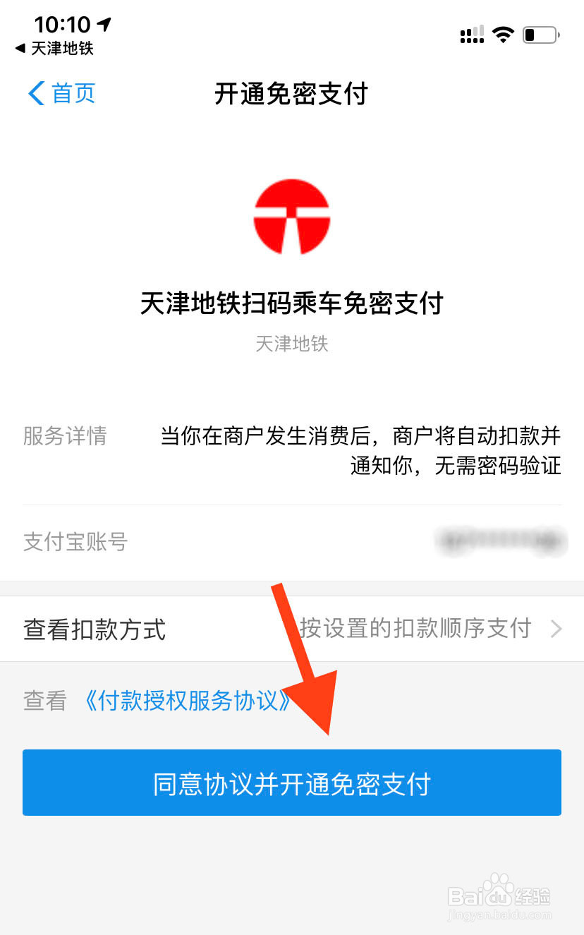 天津地铁怎么用手机刷