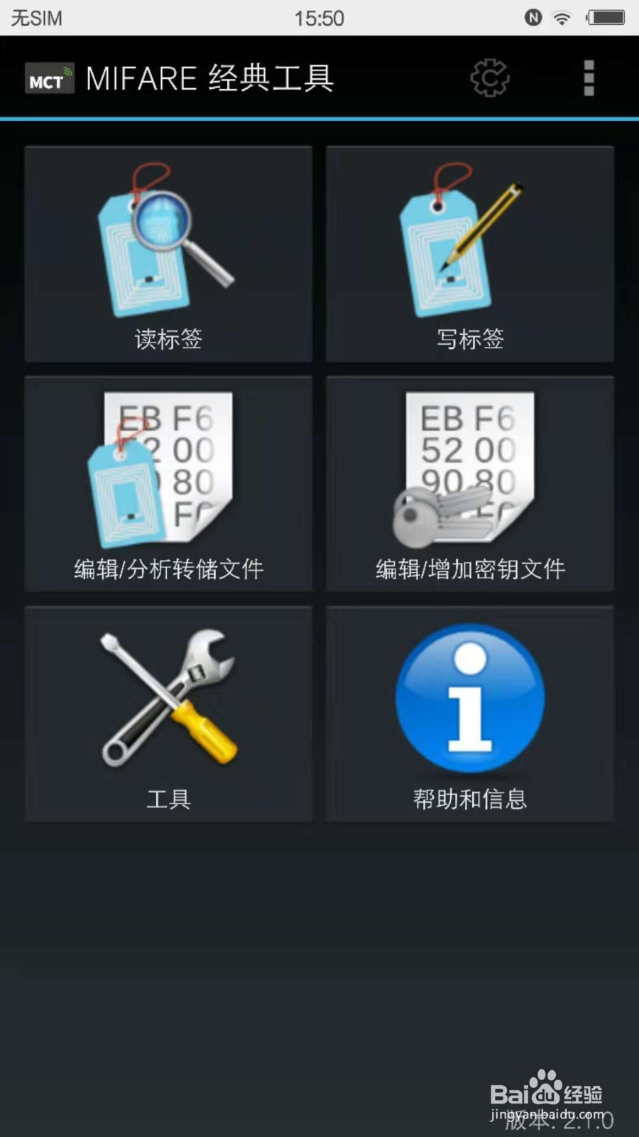 怎么把手机变成门禁卡经验教程