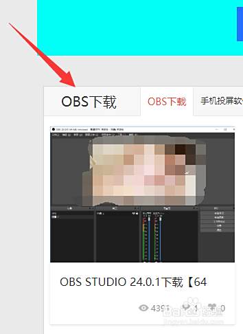 Obs录屏软件怎么下载 百度经验
