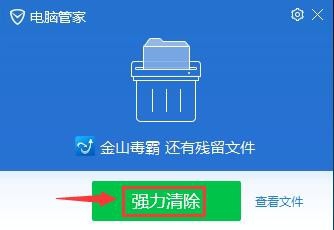 win7如何彻底卸载软件金山毒霸