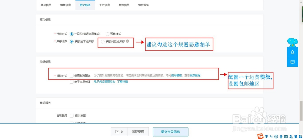 淘宝如何上传发布宝贝到自己的淘宝店铺？