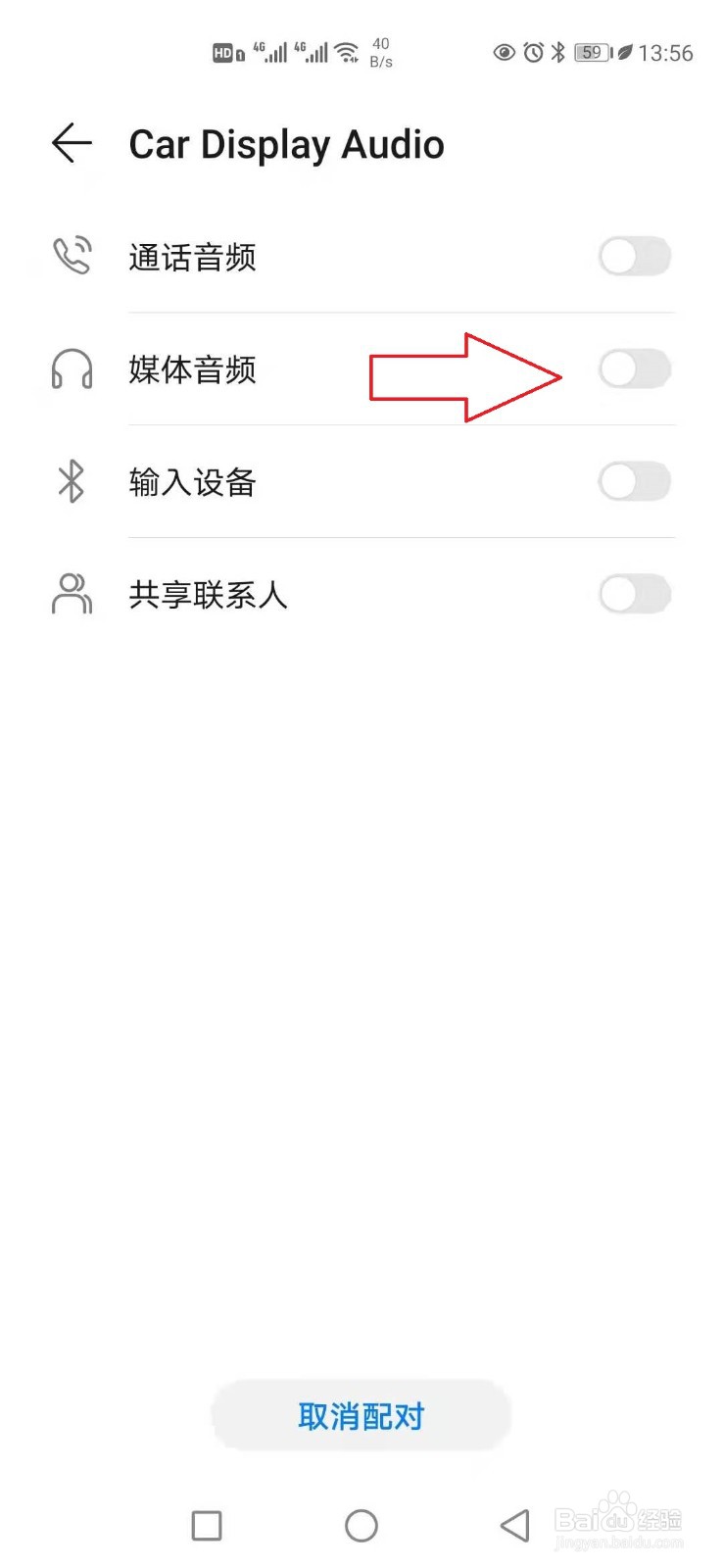 卡罗拉蓝牙怎么连接？