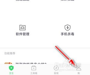如何关闭360手机卫士悬浮窗新闻