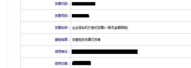 如何查询增值税发票真伪