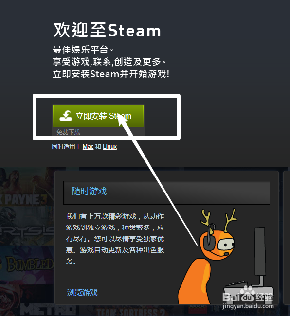 怎么下载安装Steam