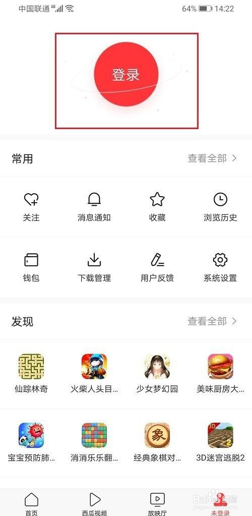 今日头条怎么使用抖音账号登录