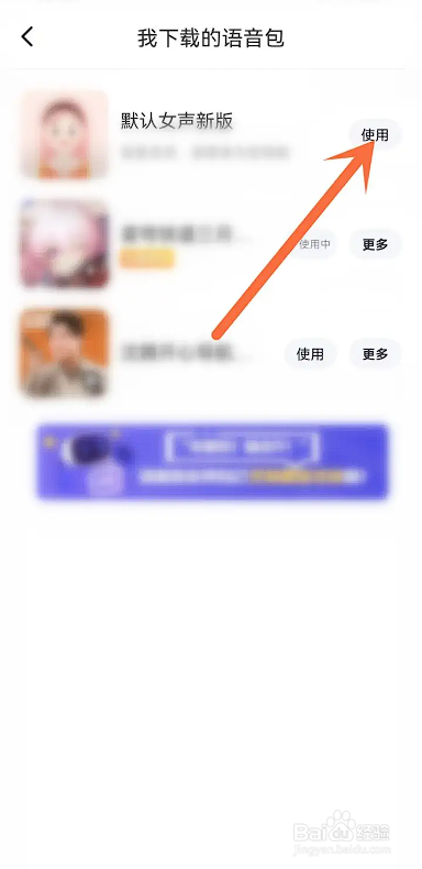 如何使用百度地图APP将导航语音恢复默认设置？