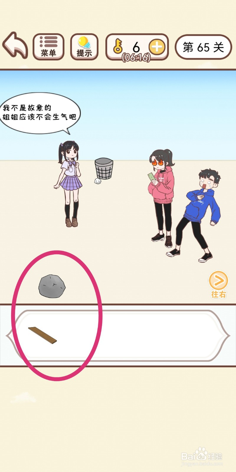 《我老婆超凶》第65关游戏攻略