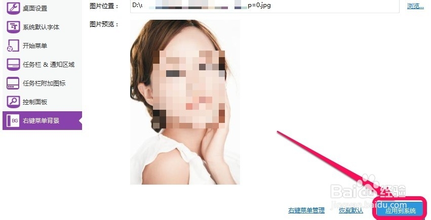 Win7怎么修改右键菜单背景