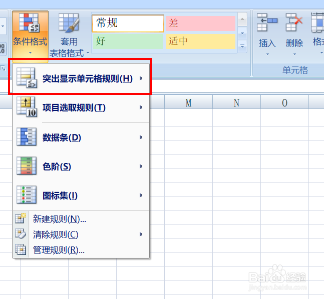 excel当中如何查找重复数据并突出显示