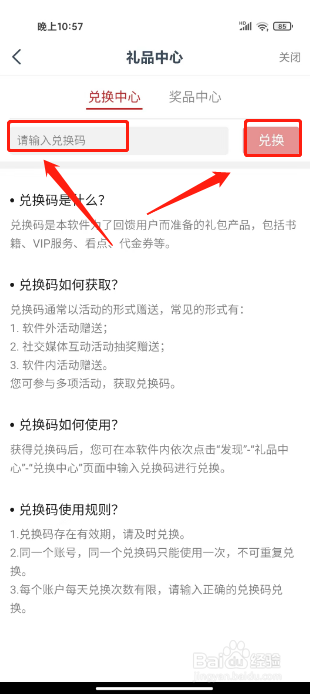 热门小说大全怎么使用兑换码