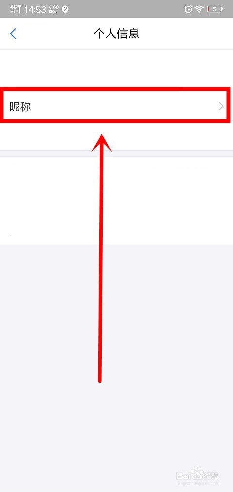 蚂蚁财富中怎么修改昵称