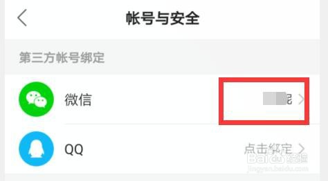 快手如何解除微信绑定？