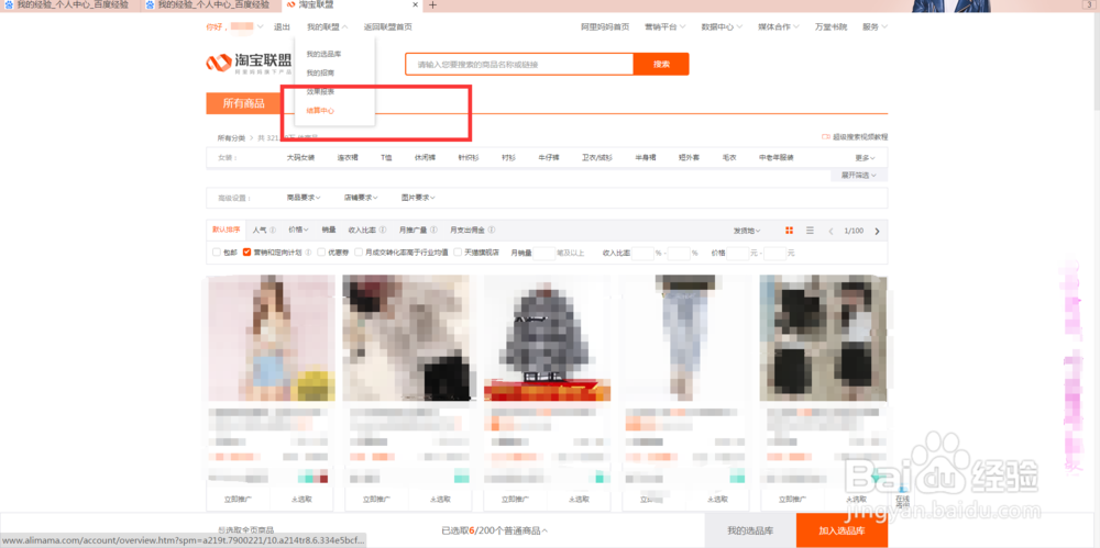 阿里妈妈淘宝联盟里面的钱如何提现