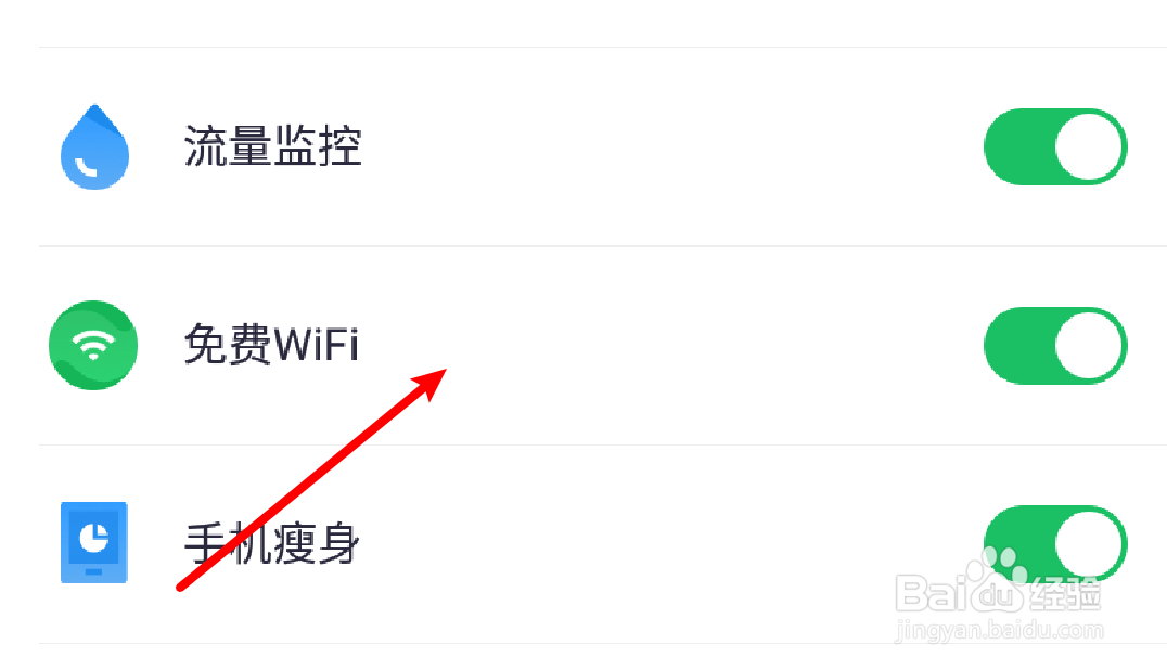 360手机卫士怎么设置工具箱显示免费wifi入口