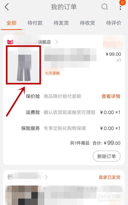淘宝的保价险怎么申请