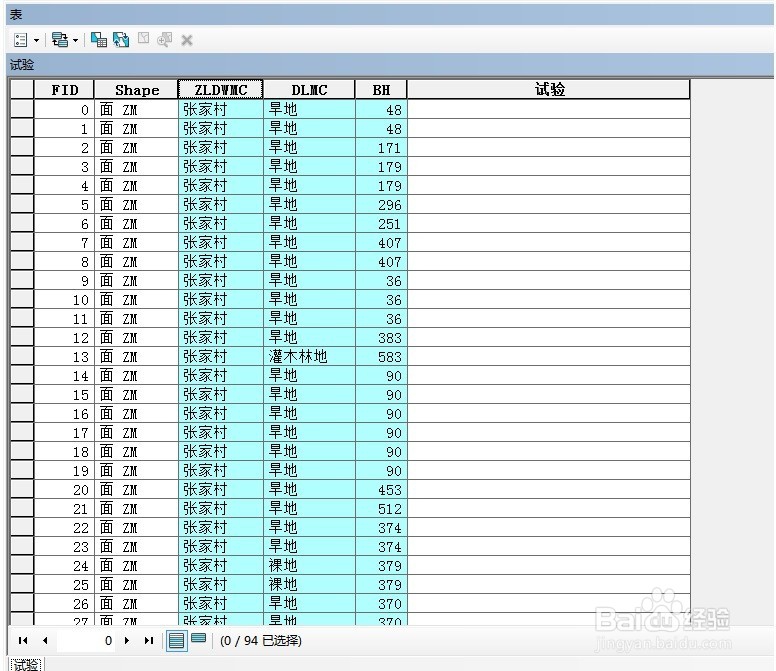 arcgis字段计算器Python将两个字段连接拼接合并