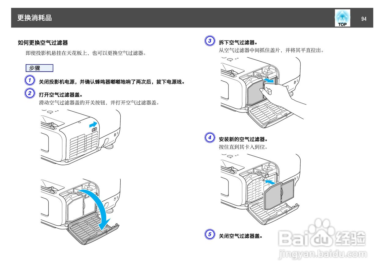 爱普生EB-84L投影仪使用说明书:[10]