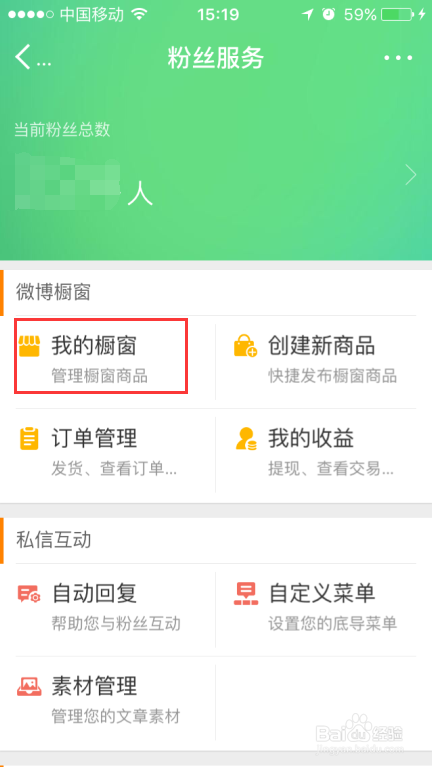 怎么把新浪微博个人主页中显示的TA的橱窗删掉