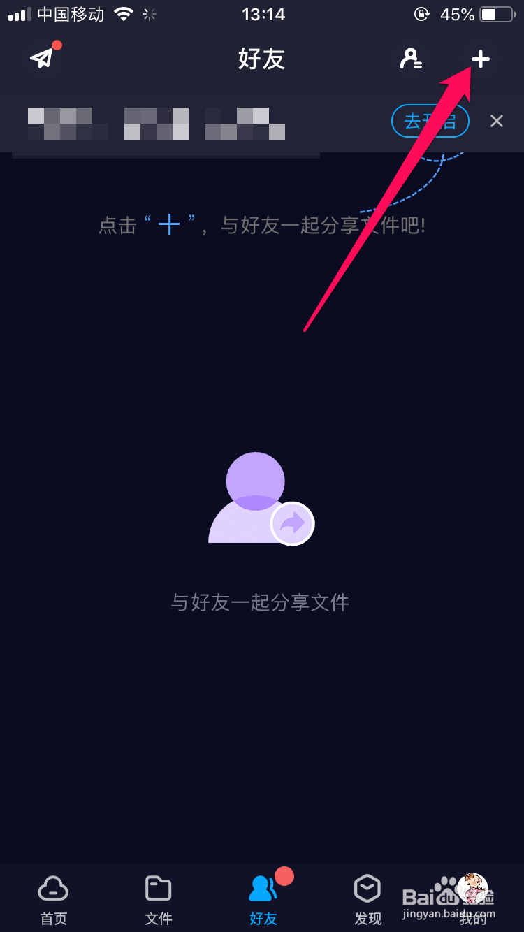 百度网盘app扫一扫在哪