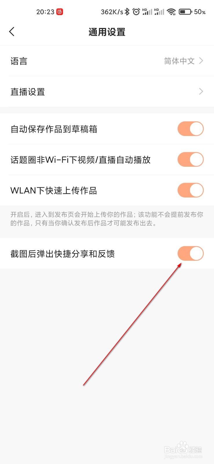 快手怎么关闭截图后快捷分享和反馈