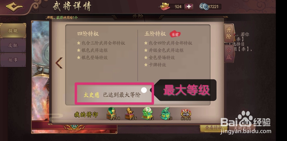 三国杀OL版武将怎么升级