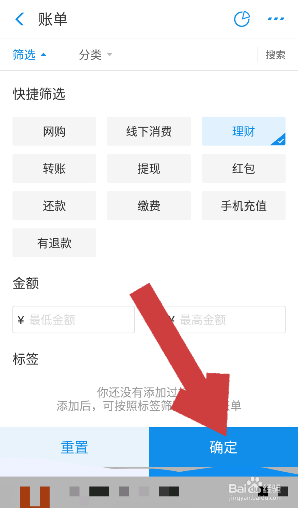如何查看支付宝余额宝账单