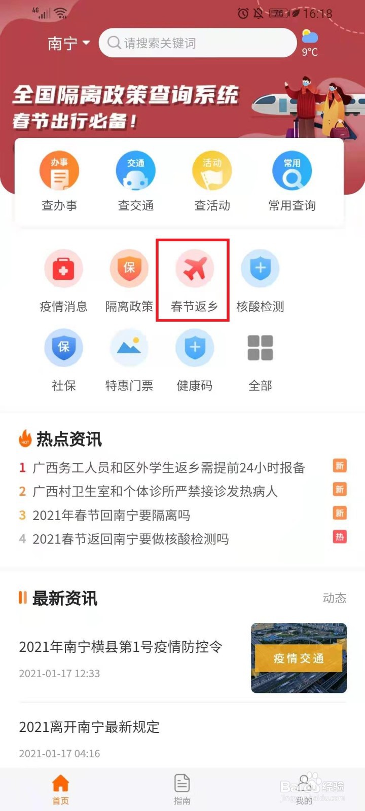 2021年的春节可以聚餐吗