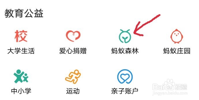 如何在支付宝中种树