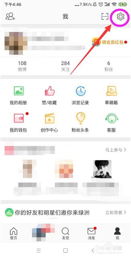 怎么设置微博手机APP开启快速拖动功能