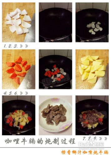 风味独特咖喱饭的秘诀——橙香椰汁咖喱牛腩饭