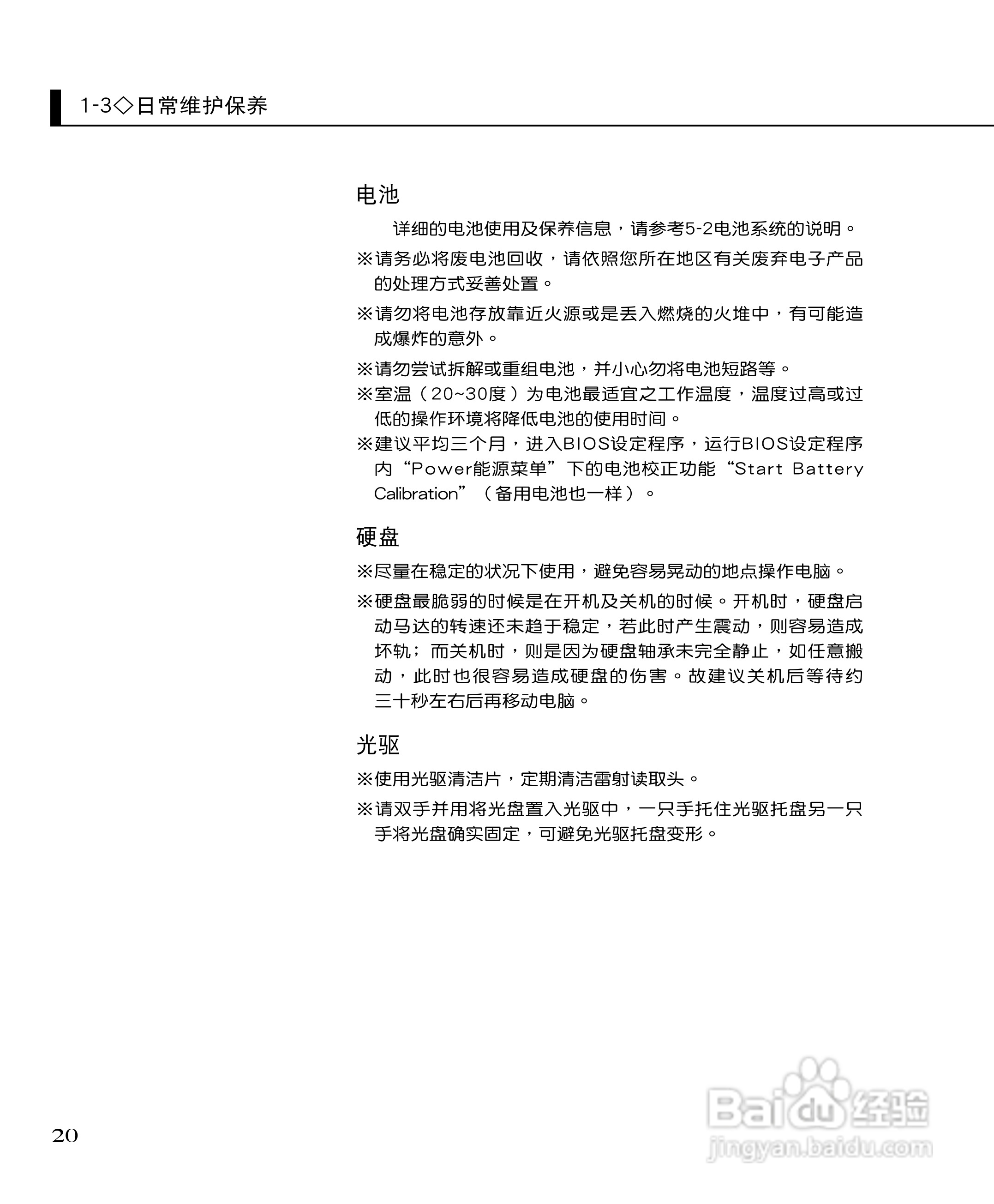 华硕F3Tc笔记本电脑使用说明书:[2]