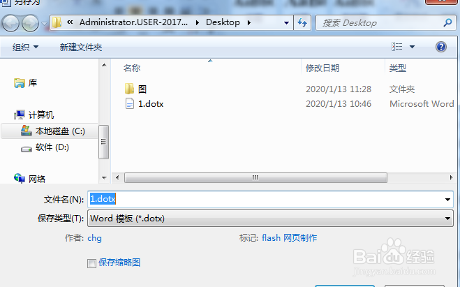 如何在Word中另存为其他格式