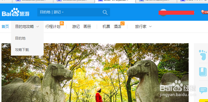 百度旅游如何更换背景