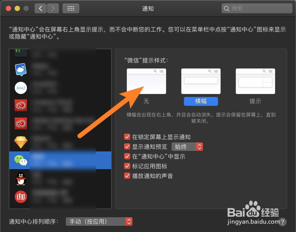 果电脑Mac微信怎么关闭屏幕横幅通知